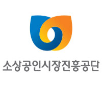 소상공인시장진흥공단
